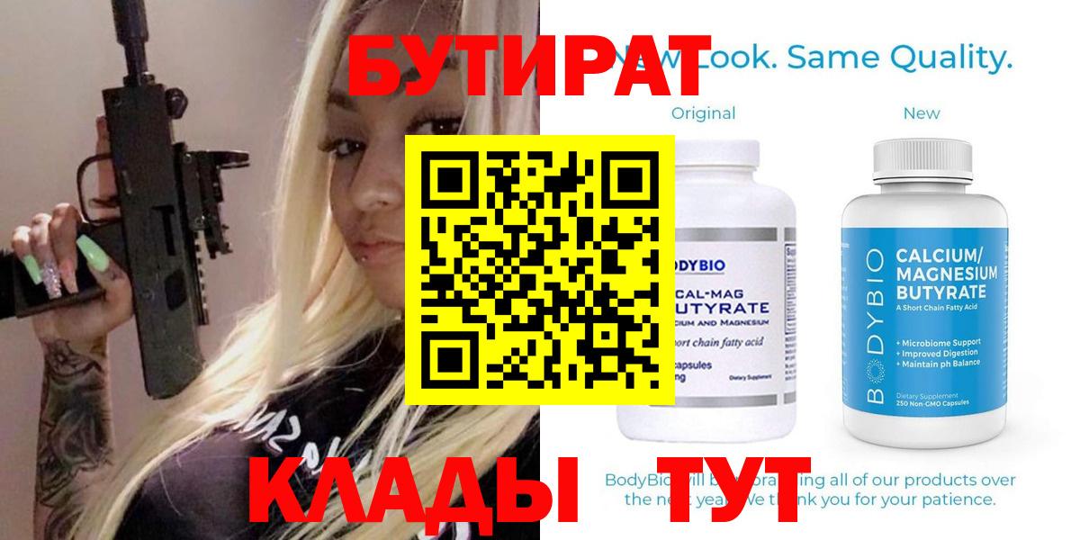 БУТИРАТ бутик Шатура
