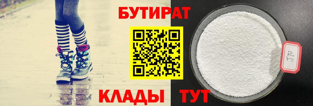 Бутират BDO  Вход с VPN  Шатура 