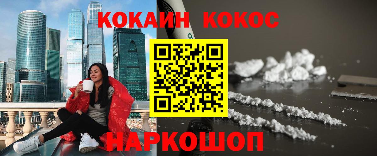 КОКАИН  Кокаин Перу  COCAIN 99%  Вход с VPN  Шатура 