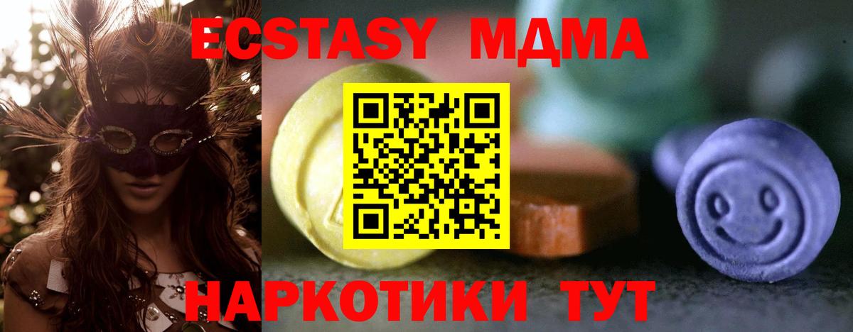 ЭКСТАЗИ 280 MDMA  Ecstasy  Шатура  Вход с VPN 