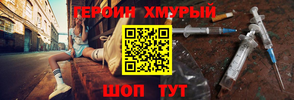 ГЕРОИН Heroin Шатура