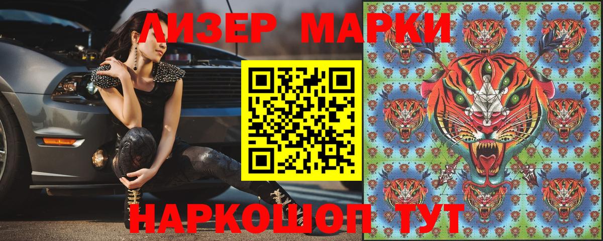 Марки NBOMe 1500мкг Шатура