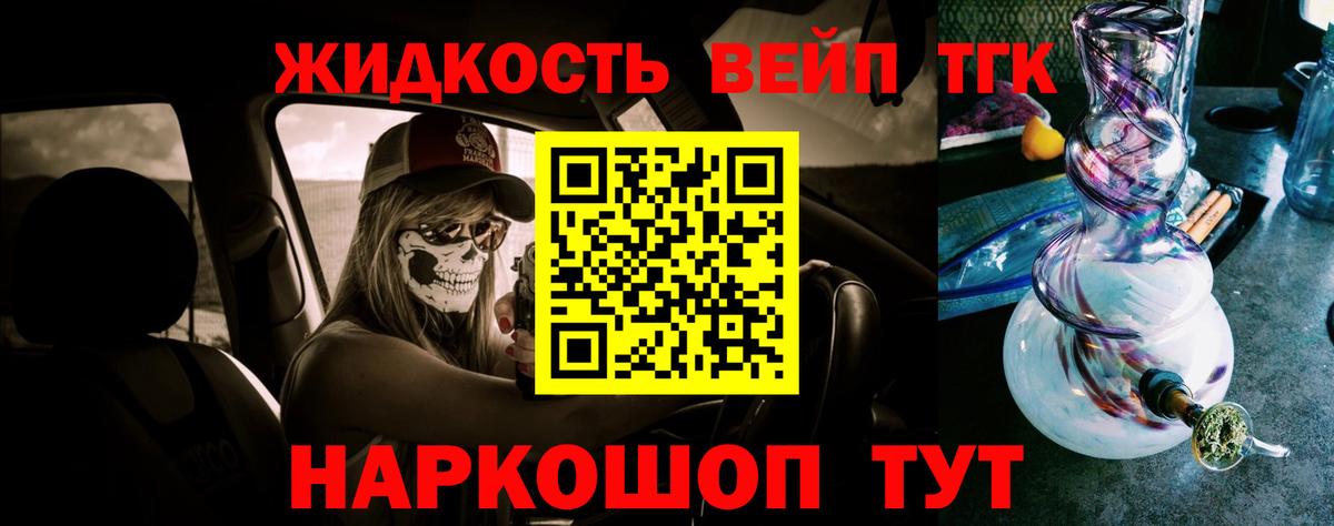 Дистиллят ТГК вейп Шатура